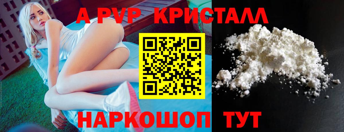 APVP Crystall  Вход с VPN  Alpha PVP мука  Сафоново 