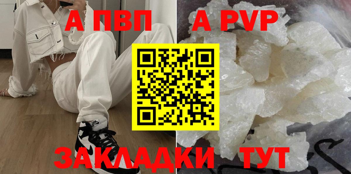 A-PVP VHQ Сафоново