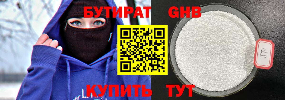 БУТИРАТ  Вход с VPN  Сафоново  БУТИРАТ вода 