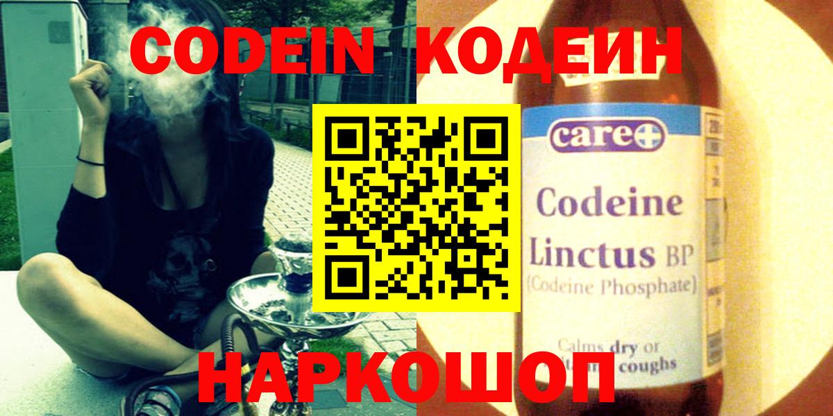Кодеиновый сироп Lean напиток Lean (лин)  Вход с VPN  Сафоново  Codein напиток Lean (лин) 
