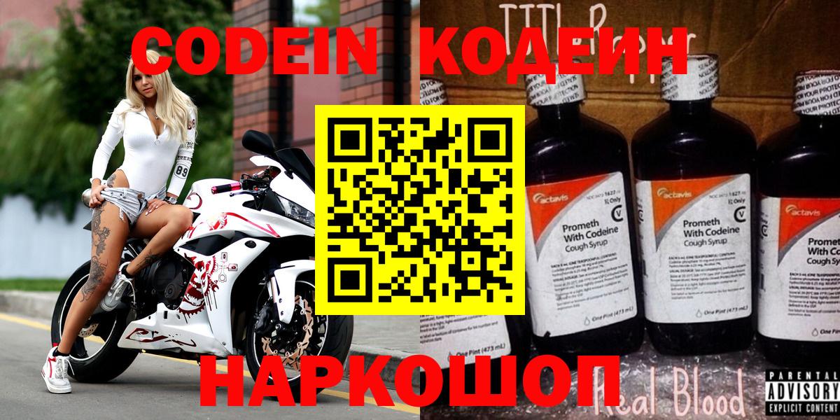 Codein Purple Drank Сафоново